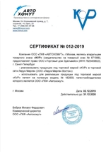 Сертификат Автохоиут