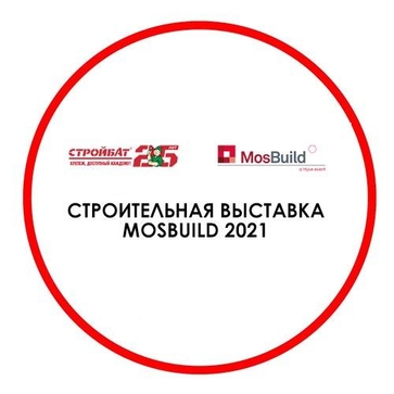 Стройбат на выставке Mosbuild 2021
